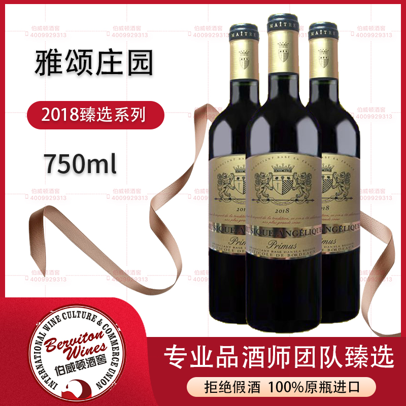 法国雅颂庄园臻选干红葡萄酒