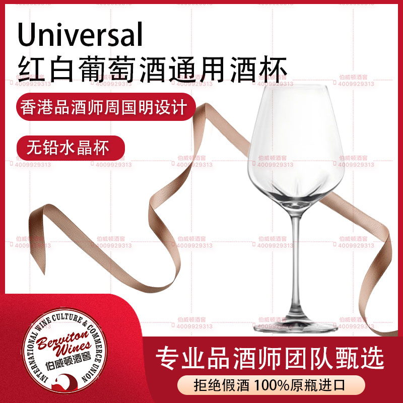 LUCARIS 通用型试酒杯单杯