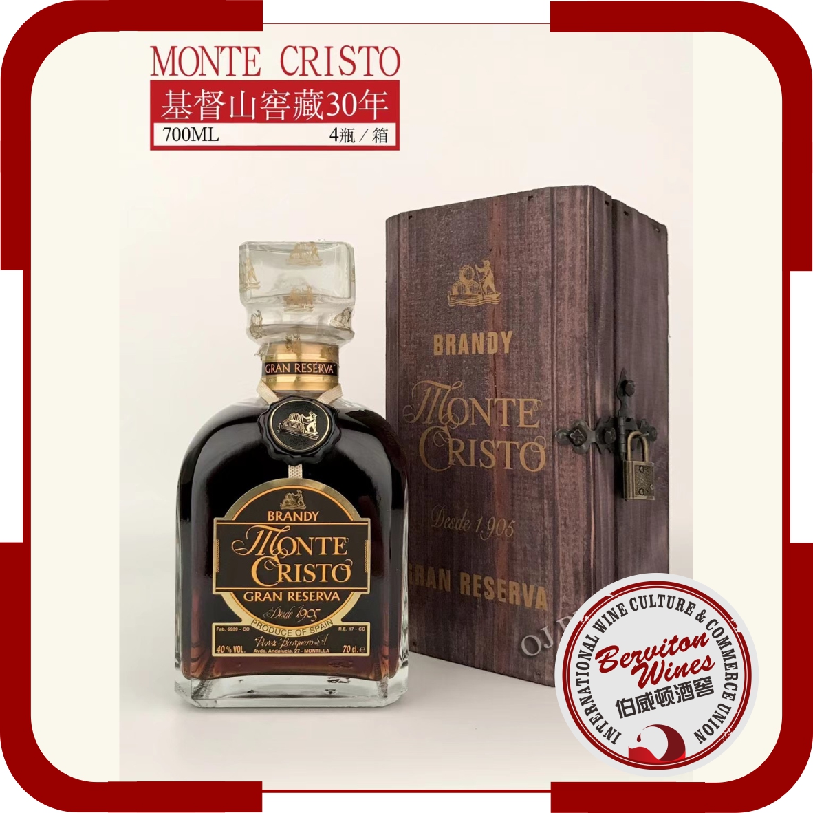 西班牙基督山百年窖藏白兰地