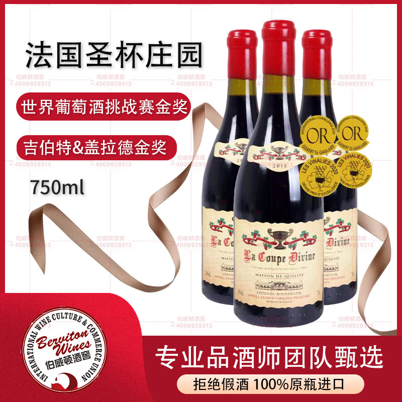 法国圣杯庄园红葡萄酒