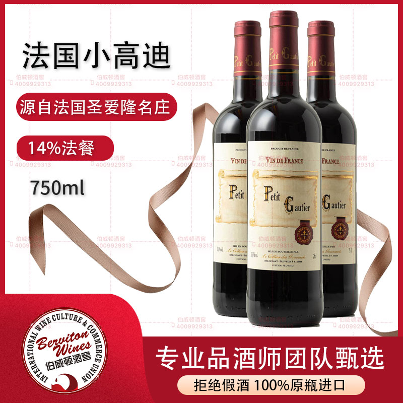 法国小高迪紅葡萄酒