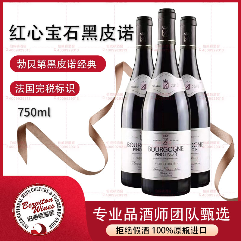 法国红心宝石黑皮诺红葡萄酒