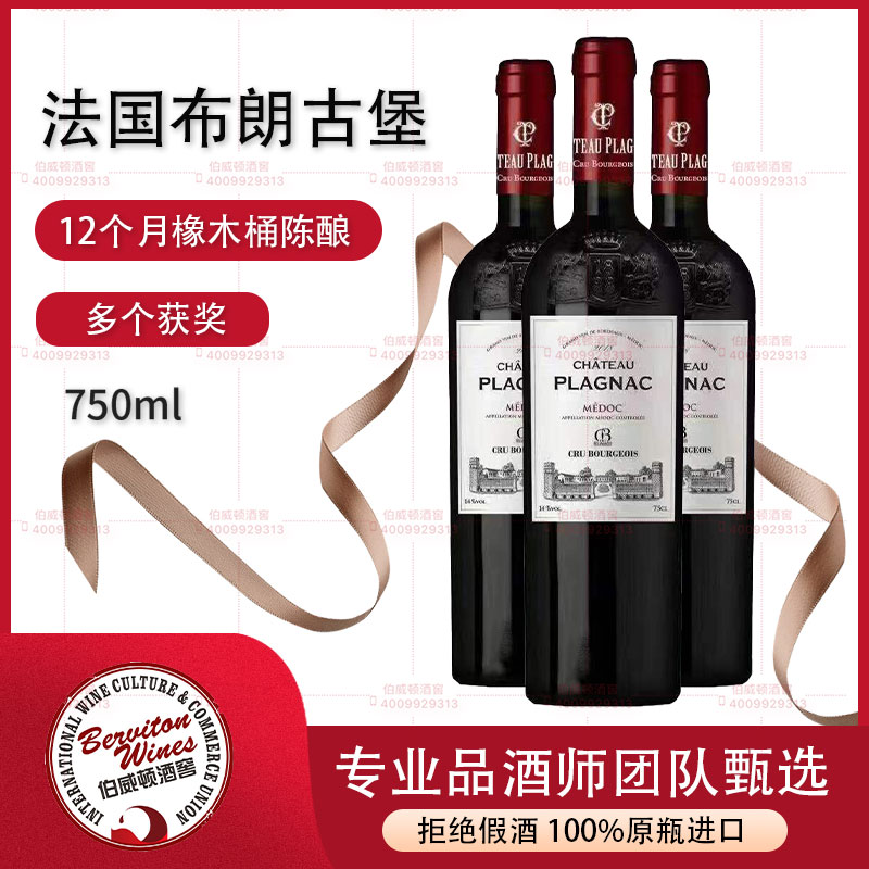 法国布朗古堡红葡萄酒